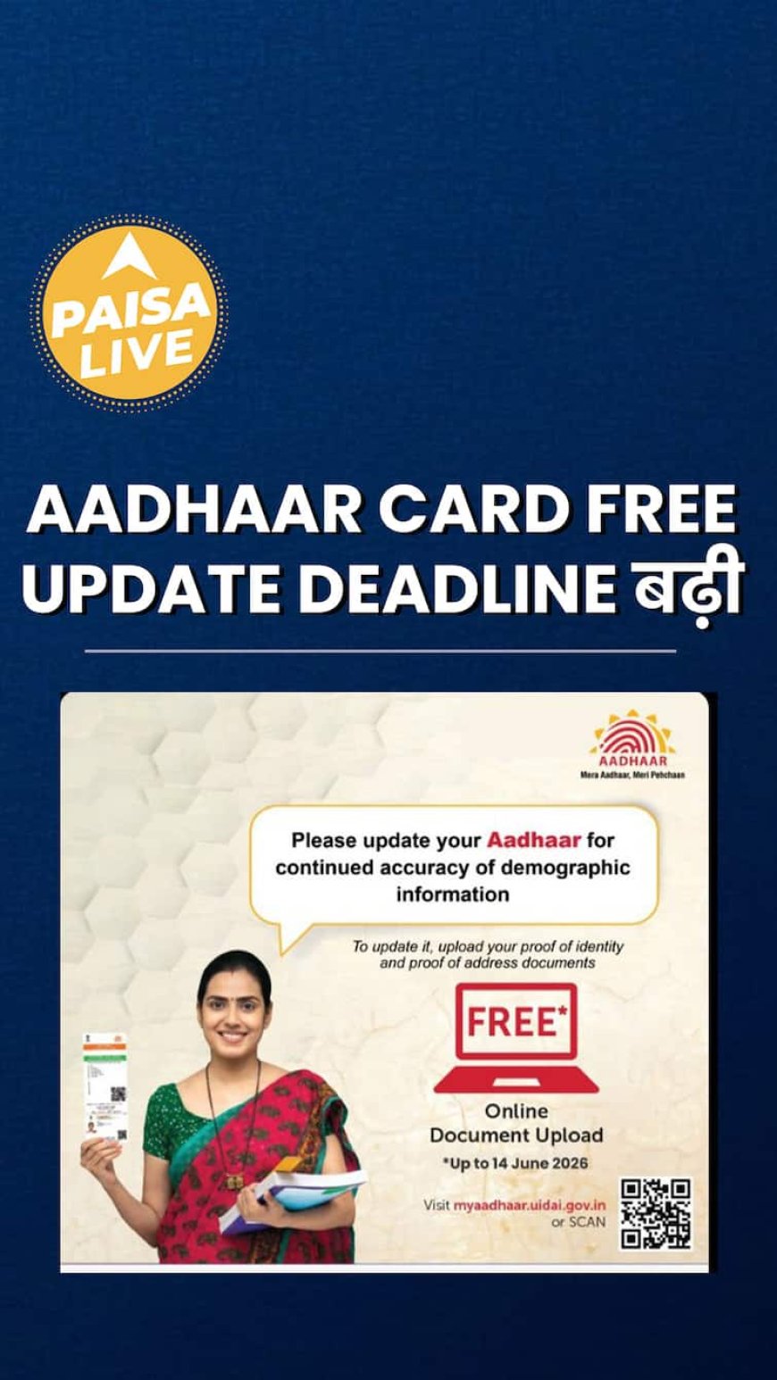 Free आधार अपडेट की आखिरी तारीख बढ़ी! | 14 जून 2026 तक मौका | Paisa Live