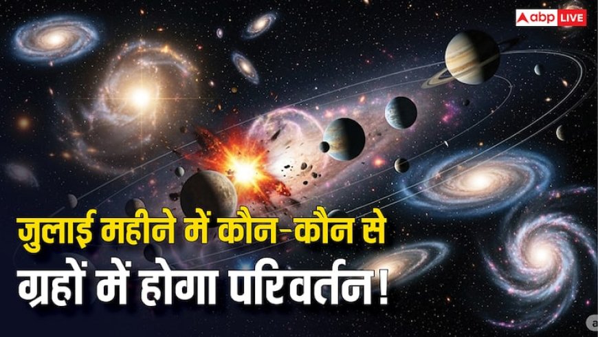 Gochar 2025: जुलाई 2025 में ग्रहों का महागोचर...शनि वक्री, गुरु उदय, किन राशियों पर बरसेगी कृपा?