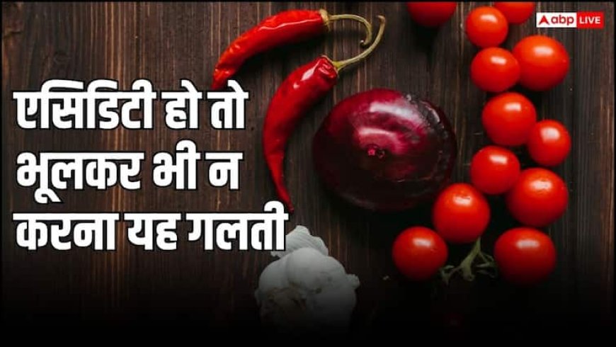 एसिड बनते ही क्या आप भी करते हैं ये काम? जानें अपने शरीर को कितना पहुंचा रहे नुकसान