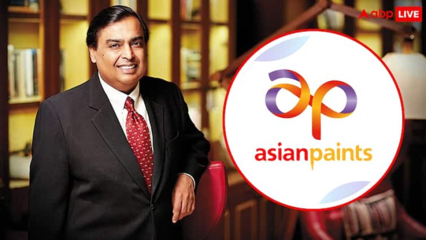 मुकेश अंबानी का मास्टरस्ट्रोक, 500 करोड़ निवेश कर के एशियन पेंट्स से कमा लिए 9000 करोड़