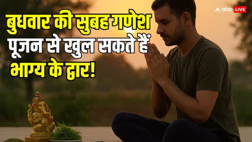 बुधवार के ये 5 चमत्कारी उपाय बदल सकते हैं आपकी किस्मत! जानिए बुध ग्रह का रहस्य