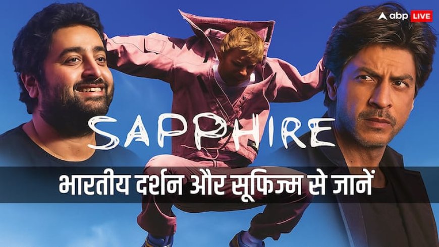 Sapphire: Ed Sheeran के इस गाने में छिपी है भारतीय दर्शन की गहराई और सूफी रहस्यवाद की रोशनी