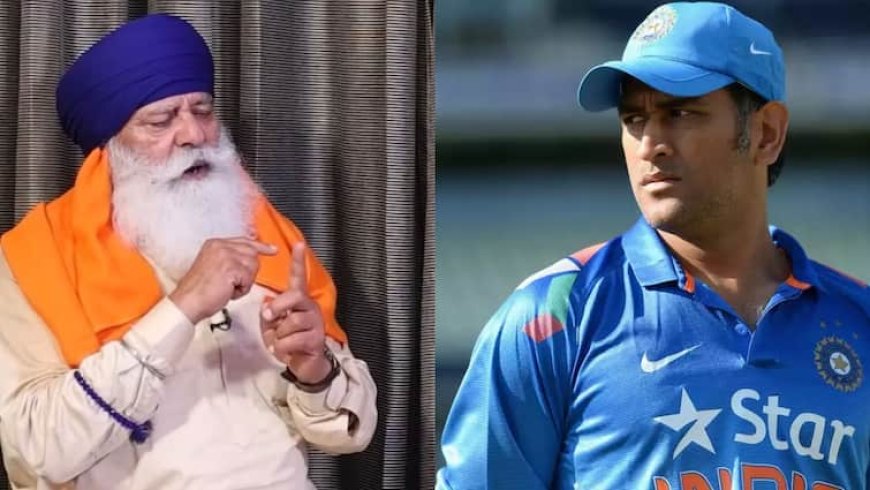 MS Dhoni: फिर बरसे योगराज सिंह, बातों-बातों में एमएस धोनी पर तीखा प्रहार; बोले- एक आदमी के लिए...
