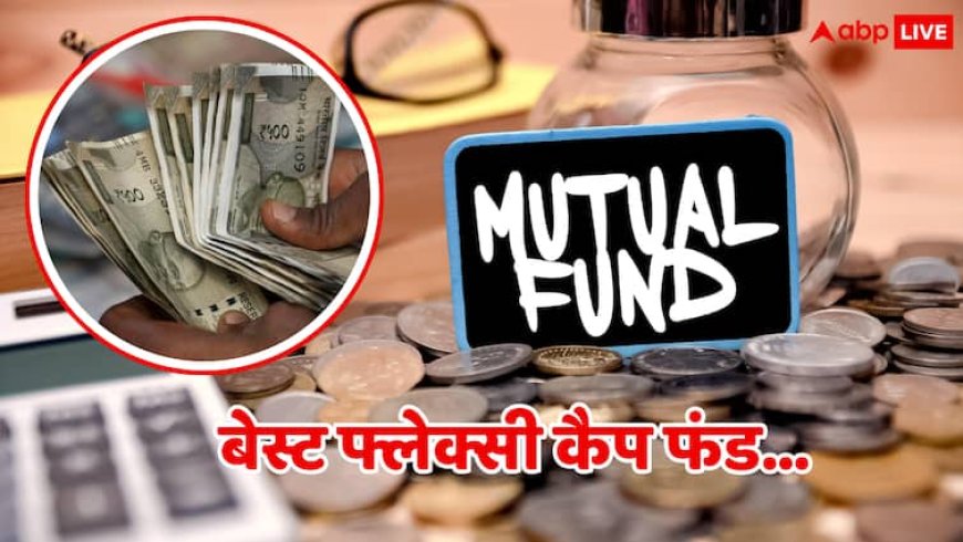मार्केट में कितनी भी गिरावट आए...ये म्यूचुअल फंड हमेशा देता है छप्परफाड़ रिटर्न, यहां जानिए नाम