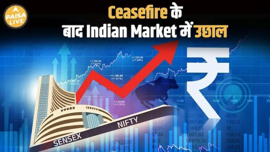 Indian Share Market में जबरदस्त उछाल! जानिए क्या है इसके पीछे वजहें I Sensex, Nifty, Rupee की स्थिति