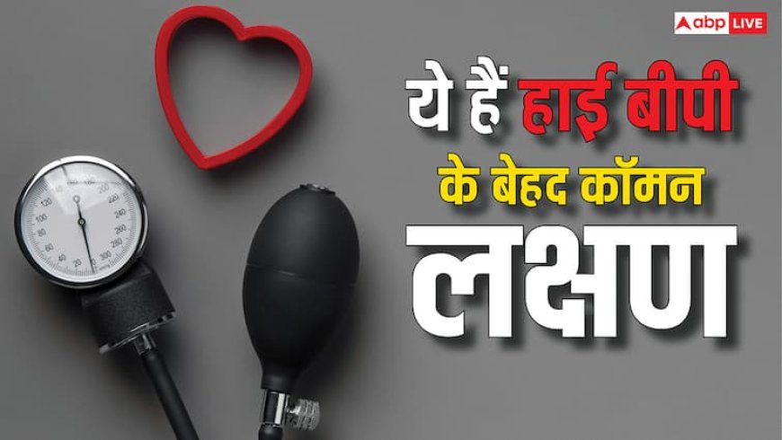 सुबह उठते ही क्यों बढ़ जाता है ब्लड प्रेशर? वजह जान लें तो मौत को दे सकेंगे मात