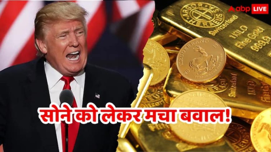 क्या दुनिया में कुछ बड़ा होने वाला है? यूरोपीय देश डोनाल्ड ट्रंप से वापिस मांग रहे अपना सोना