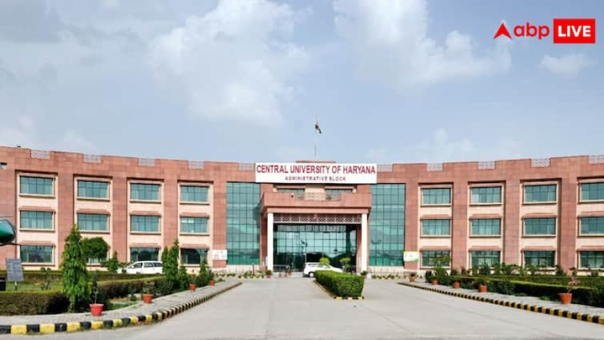 हरियाणा केंद्रीय विश्वविद्यालय ने बढ़ाई पीजी दाखिले की तारीख, अब 30 जून तक कर सकेंगे आवेदन