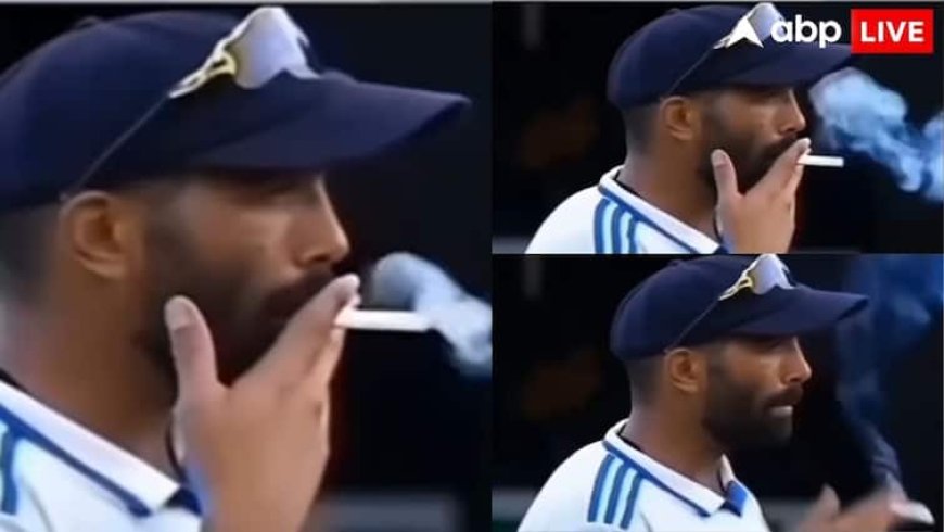 Fact Check: भारत-इंग्लैंड पहले टेस्ट में मैदान पर सिगरेट पी रहे थे जसप्रीत बुमराह? जानें वायरल दावे की सच्चाई