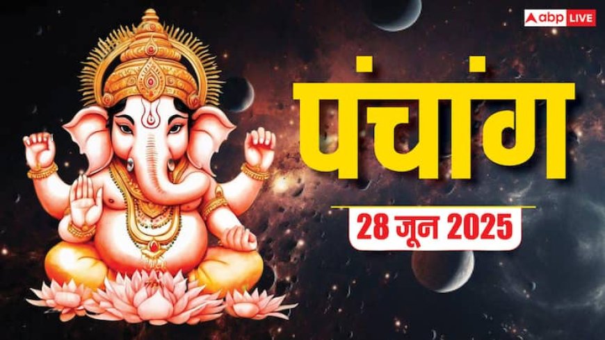 Panchang Today 28 June 2025: विनायक चतुर्थी का दैनिक पंचांग, शुभ योग, राहुकाल और जानें क्या करें, क्या न करें!