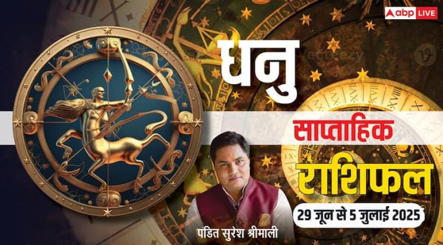 Sagittarius Weekly Horoscope 2025: धनु राशि को करियर में नए अवसर मिलेंगे, लेकिन प्रेम में रखें सावधानी