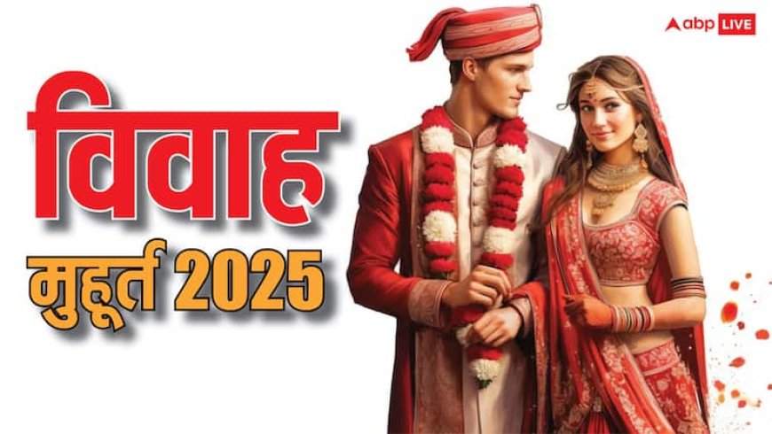Shadi Muhurat 2025: चातुर्मास के बाद विवाह के लिए हैं सिर्फ इतने मुहूर्त, कब से बजेगी शहनाई जानें