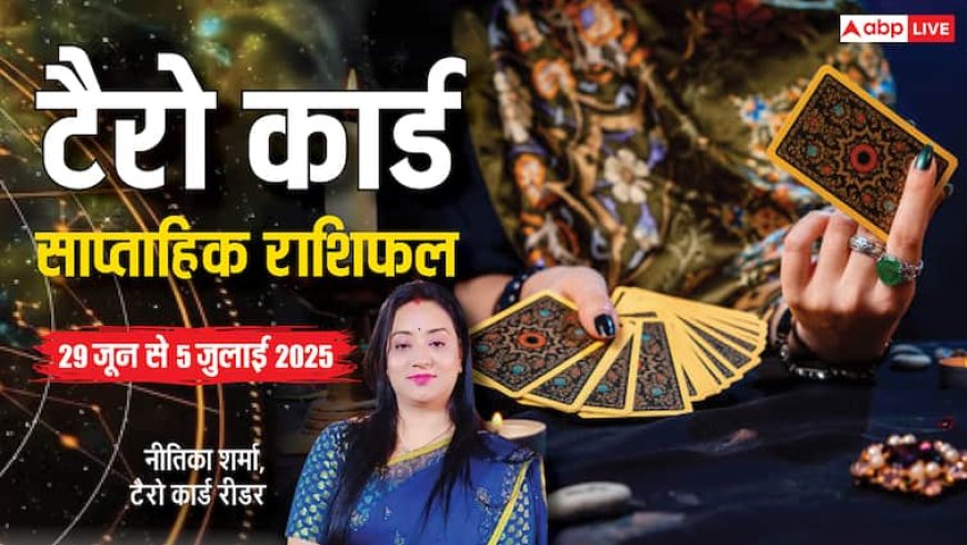 Tarot Card Weekly Horoscope: 29 जून  से 5 जुलाई 2025 साप्ताहिक टैरो राशिफल,जानें अपनी राशि का भविष्य!