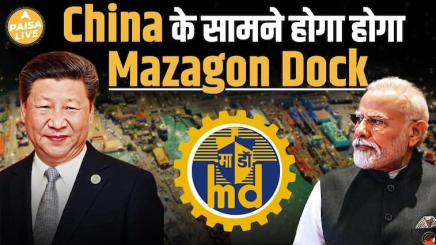 Srilanka में Mazagon Dock का बड़ा Investment, China को मिलेगी सीधी टक्कर | Paisa Live