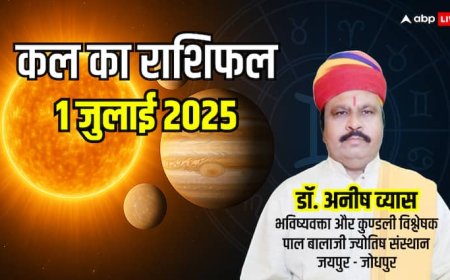 कल का राशिफल: 1 जुलाई 2025 मेष से मीन तक, जानें अपनी किस्मत!