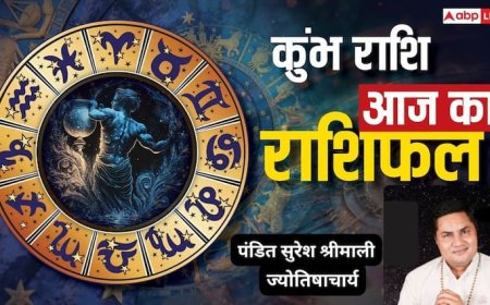 कुंभ राशिफल आज 1 जुलाई 2025: जीवनसाथी से विवाद के संकेत, छोटे लाभों को नजरअंदाज न करें, पढ़े राशिफल