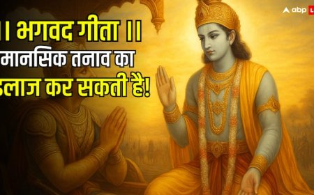मानसिक शांति और गुस्से का इलाज भगवद गीता से: 5 श्लोक जो जीवन बदल सकते हैं