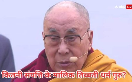तिब्बती धर्मगुरू दलाई लामा की कितनी है संपत्ति और किस तरह से होती है उनकी कमाई? ये है पूरा आंकड़ा