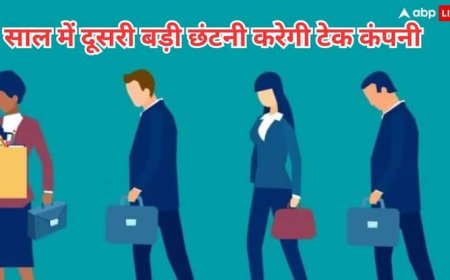 दो महीने पहले 6000 स्टाफ की छंटनी, अब 9000 को सड़क पर लाएगी ये दिग्गज टेक कंपनी