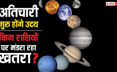 Guru Uday 2025: 9 जुलाई से सतर्क रहें ये राशियां, छिन सकती है नौकरी, धन का भी संकट, गुरु होंगे उदय