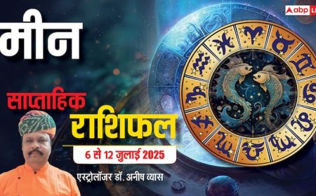 AstroWeek Rashifal 6–12 July 2025: मीन राशि के लिए चेतावनी भरा सप्ताह, खर्च, विवाद और सेहत, तीनों पर रखें कड़ी नजर!