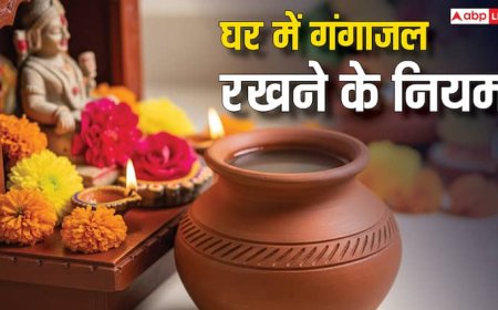 Vastu Shastra: गंगाजल रखते समय भूलकर भी न करें ये गलतियाँ, वरना होगा भारी नुकसान!