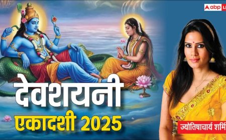 Devshayani Ekadashi 2025: जब विष्णु योगनिद्रा में जाते हैं,  तब भक्ति, मौन और प्रतीक्षा का पवित्र काल शुरू होता है