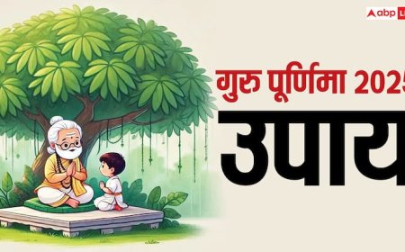 Guru Purnima 2025: गुरु पूर्णिमा पर करें ये उपाय, बढ़ेगी तरक्की और मिलेगा मान-सम्मान