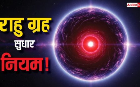 Rahu Dosha Upay: राहु दोष से मुक्ति के 5 अचूक उपाय, बाधाएं होंगी दूर! जीवन बनेगा खुशहाल
