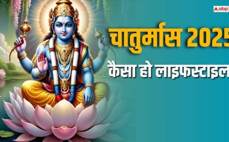 Chaturmas 2025: चातुर्मास के चार महीने है बहुत खास, जानें कैसा होना चाहिए लाइफस्टाइल