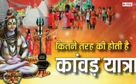 Kanwar Yatra 2025: कितने तरह की होती है कांवड़ यात्रा, जानें प्रकार और महत्व