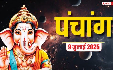 Hindi Panchang 9 जुलाई 2025: आज का पंचांग, जानें शुभ-अशुभ समय, उपाय, किन राशियों को होगा लाभ | Hindi Panchang