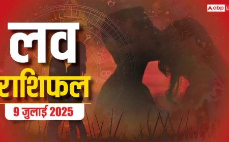 Love Rashifal 9 July 2025: प्यार में किसे मिलेगी सफलता, किसके रिश्ते में होगी खटास? जानिए क्या कहती है आपकी राशि