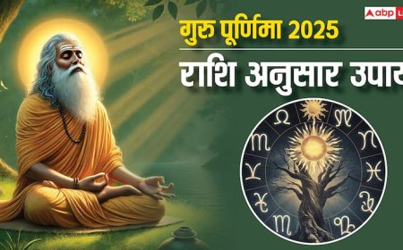 Guru Purnima 2025: गुरु पूर्णिमा पर होगा हर समस्या का समाधान, करें राशि अनुसार उपाय