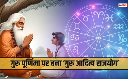 Guru Purnima 2025: गुरु पूर्णिमा पर आज बनेगा ‘गुरु आदित्य राजयोग’, चमकेगा इन राशियों का भाग्य