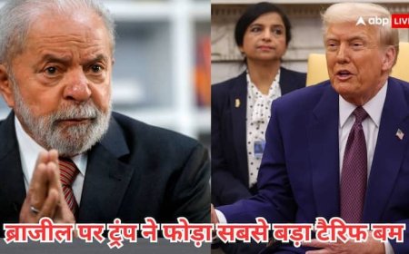 जिस ग्रुप का मेंबर है भारत, उस सदस्य देश ब्राजील पर US ने फोड़ा 50% टैरिफ वाला बम, राष्ट्रपति लूला की वॉर्निंग