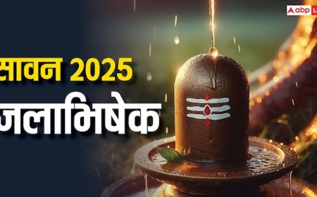 Sawan 2025: सावन कल 11 जुलाई से शुरू, जानें कैसे और किस समय करें जलाभिषेक