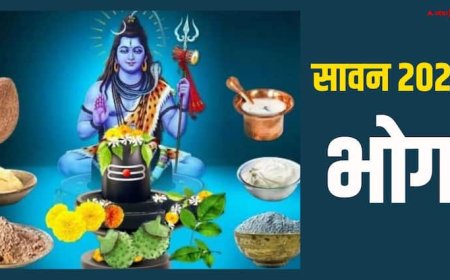 Sawan 2025 Bhog: सावन में राशि अनुसार शिव जी को लगाएं इन चीजों का भोग, मिलते हैं ये लाभ