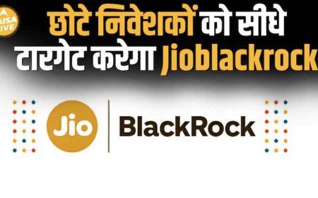Jio BlackRock Mutual Fund | छोटे निवेशकों के लिए बड़ा मौका! | Aladdin Tech Explained| Paisa Live