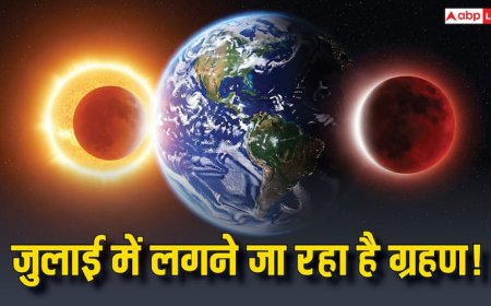 जुलाई 2025 में ग्रहण? जानें क्या है खगोलशास्त्र और पंचांग का कहना, कब लगेंगे सूर्य और चंद्र ग्रहण