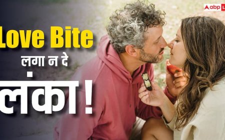 लव बाइट सिर्फ प्यार का निशान नहीं, इसमें सांसें छीनने की भी ताकत!