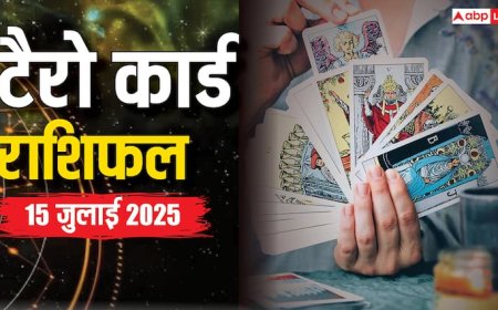 टैरो राशिफल 2025: 15 जुलाई को कैसा रहेगा दिन, जानिए आज कौन-सी राशि चमकाएगी अपनी किस्मत!