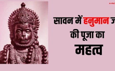 Sawan 2025 Hanuman ji Puja: सावन में कैसे करनी चाहिए हनुमान जी की पूजा ? जानें क्या मिलता है फल