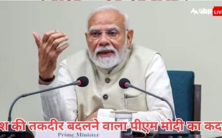 मोदी सरकार ने उठाये वो कदम, जिससे बदलेगी देश की तस्वीर, पूरा होगा 'विकसित भारत' का सपना