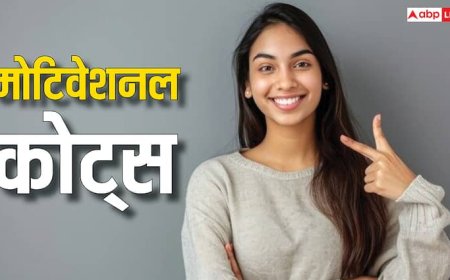 Motivational Quotes: व्यक्ति की ये 3 क्वालिटी उसे बनाती है सबका मुरीद