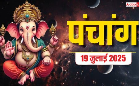Hindi Panchang 19 जुलाई 2025, पहले सावन शनिवार का पंचांग, पूजा मुहूर्त, उपाय, किन राशियों को होगा लाभ जानें