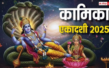 Kamika Ekadashi 2025: सावन की पहली एकादशी है बहुत खास, इन मंत्रों के जाप से होगा कष्टों का निवारण