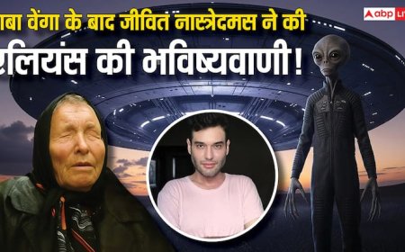 Baba Vanga और Nostradamus की 2025 की भविष्यवाणी, एलियंस से होगा जल्द संपर्क! मिले ये संकेत!