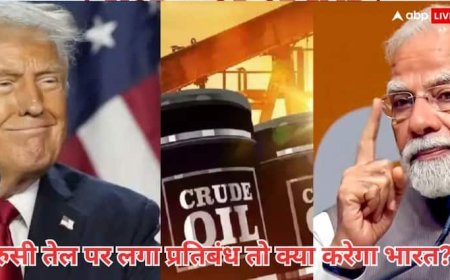 ट्रंप की 100% टैरिफ लगाने की धमकी के बाद क्या बिना रुस से तेल खरीदे रह सकता है भारत?