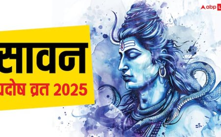 Sawan Pradosh Vrat 2025: सावन में प्रदोष व्रत कब-कब ? इस दिन कौन से 5 काम करने से आर्थिक सुख मिलता है जानें